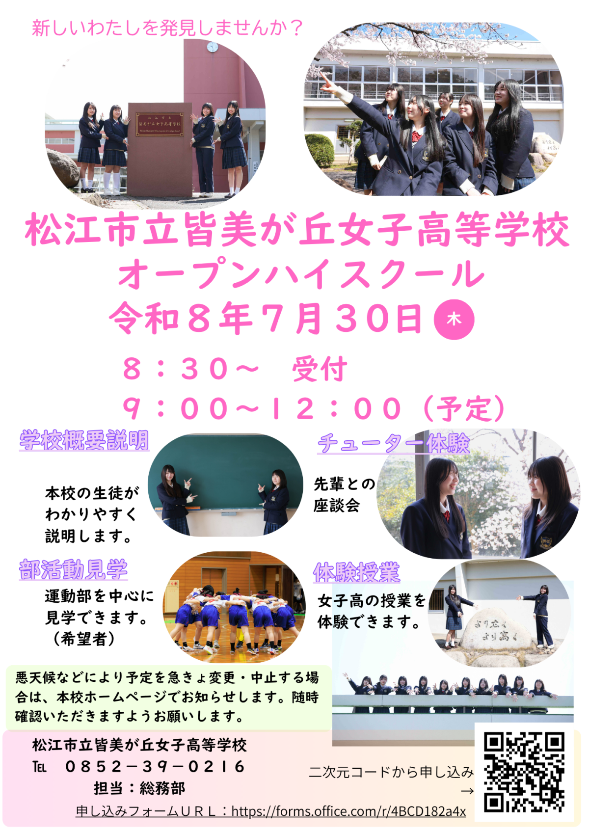 画像をクリックすると、申し込みフォームへ移動します。